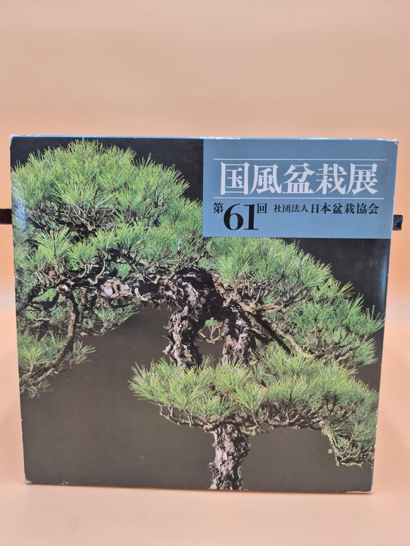 Buch Bonsai Kokufu Ten Nr. 61