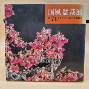 Kokufu Bonsai Ten # 74
