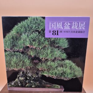 Kokufu Bonsai Ten # 81